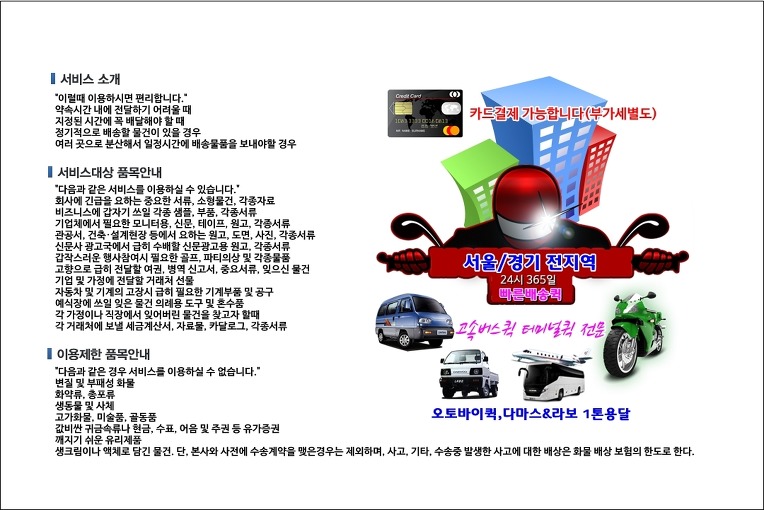 마천동 퀵서비스 배차 시스템
